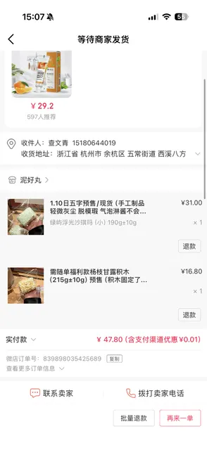 杨枝甘露积木